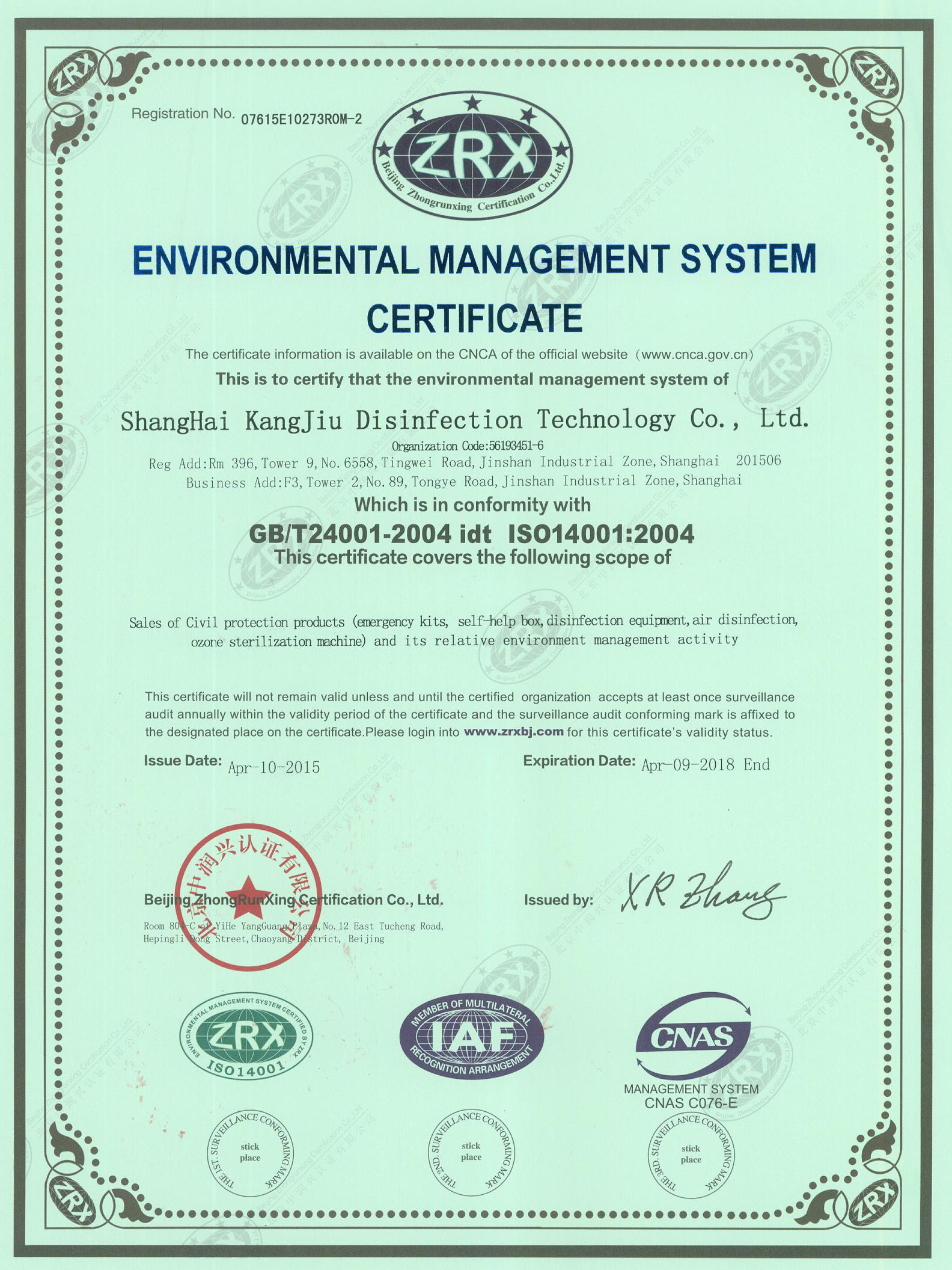 “酉阳环境认证英文康久