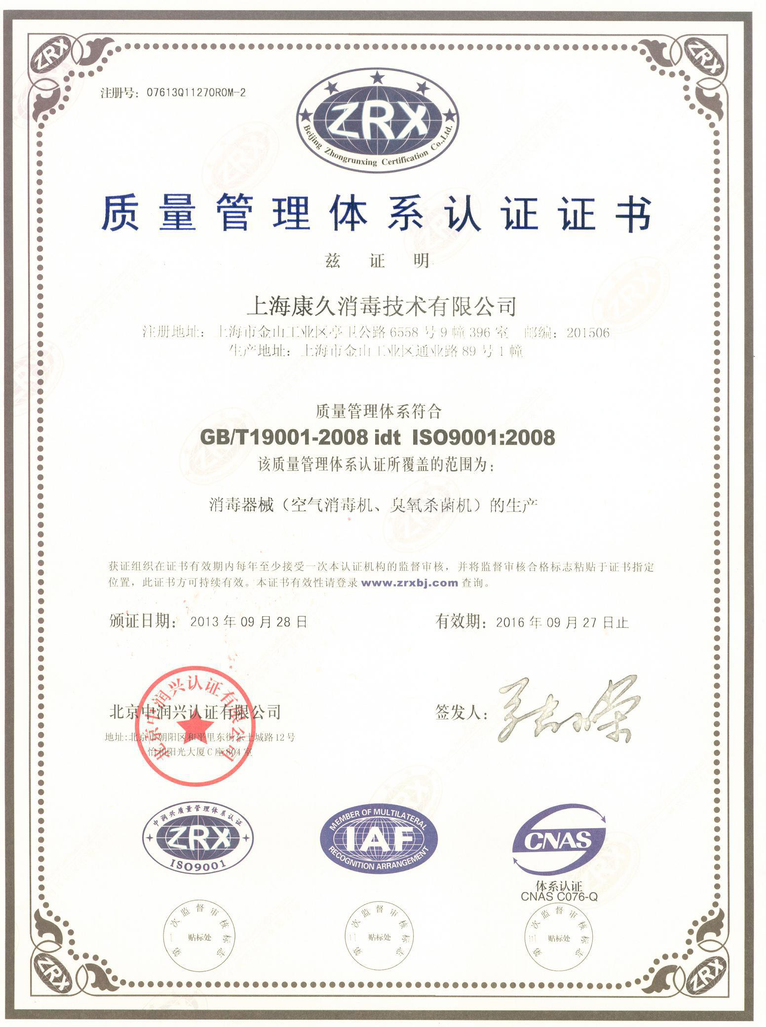 “酉阳质量认证中文康久