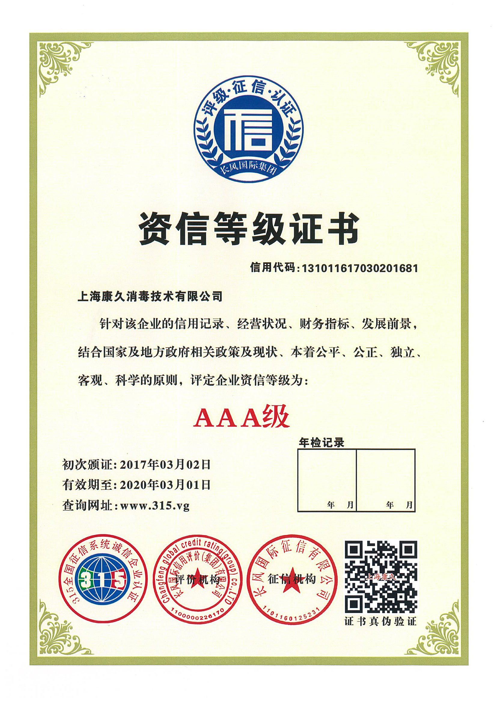 “酉阳资信等级证书